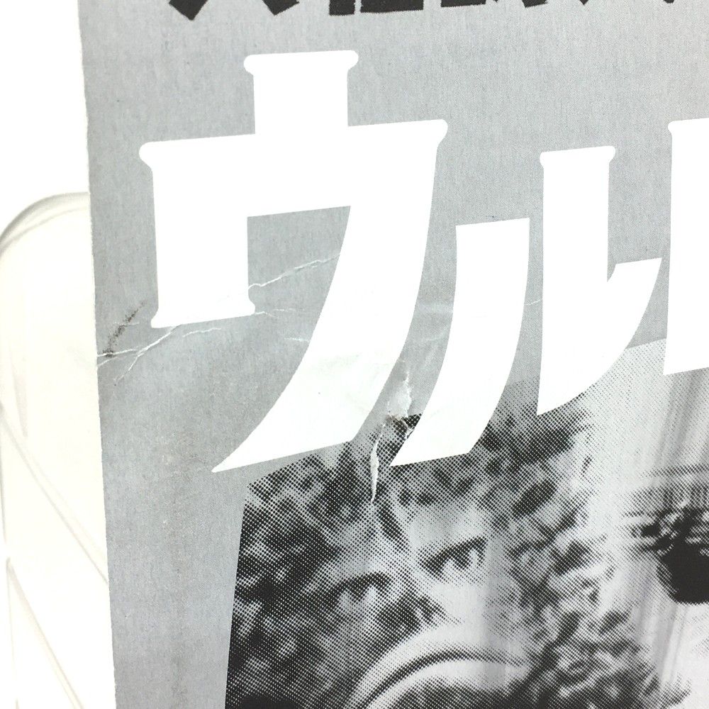 ☆未開封品 エクスプラス X-PLUS 大怪獣シリーズ ゴメス モノクロ版