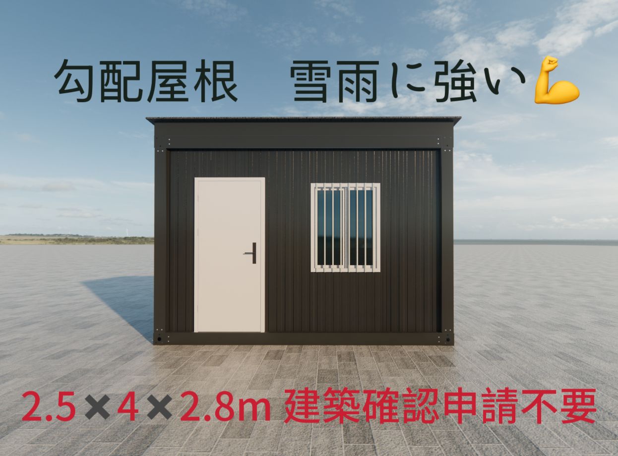 勾配屋根付き