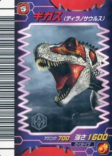2025年最新】恐竜キング ギガスの人気アイテム - メルカリ