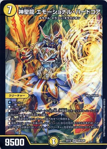中古】デュエルマスターズSR S4/S20[SR]：神聖龍 エモーショナル