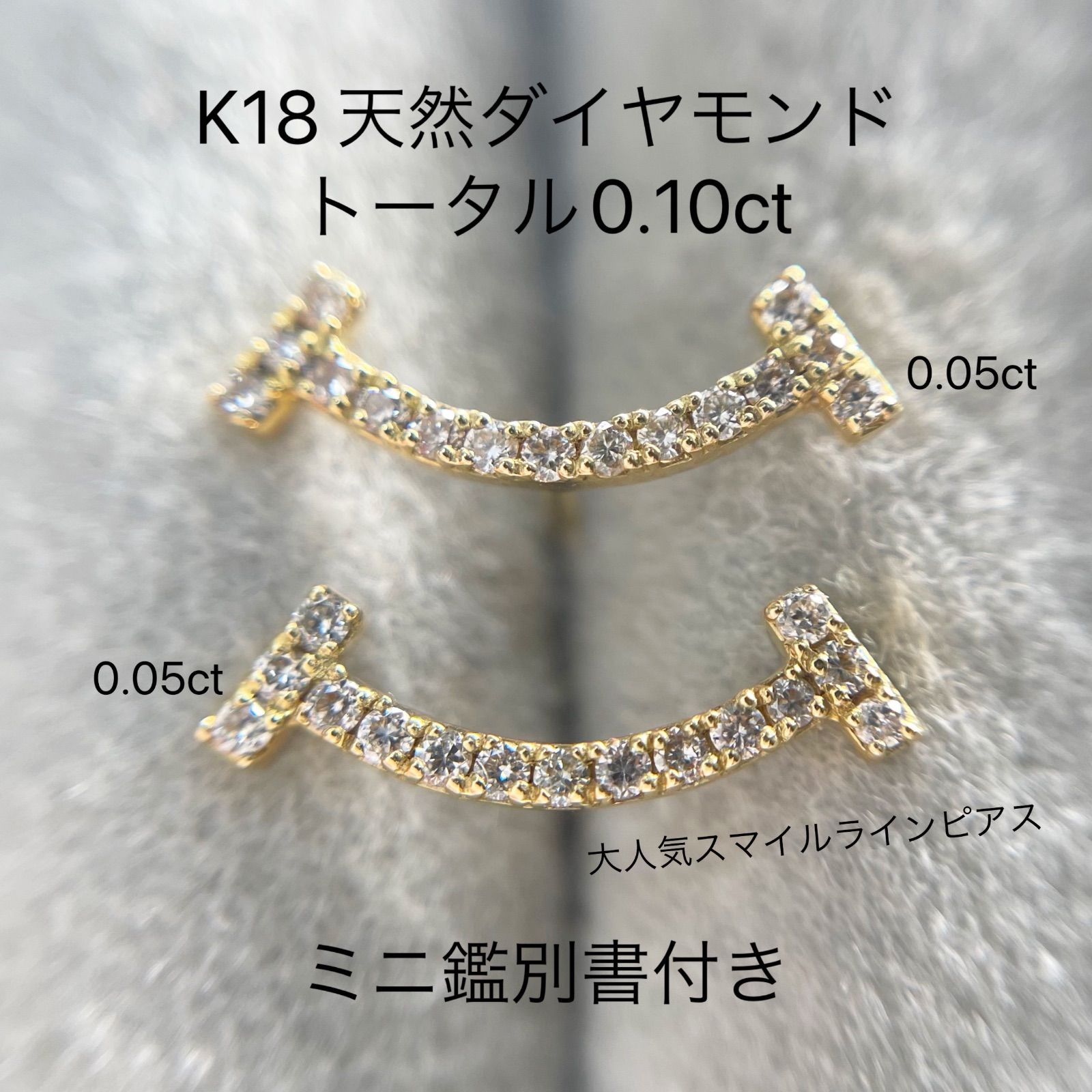 天然ダイヤモンド ピアス K18 0.10 0.05 ct diamond 覆輪 フクリン 