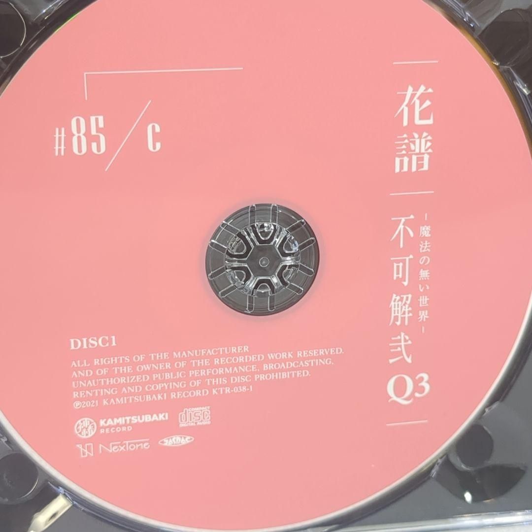 不可解弐 Q3 魔法の無い世界 花譜 神椿 ライブ CD - メルカリ