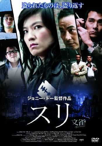 【廃盤/セル版DVD】「スリ」 廃盤/セル版DVD】「スリ」 【公式通販】
