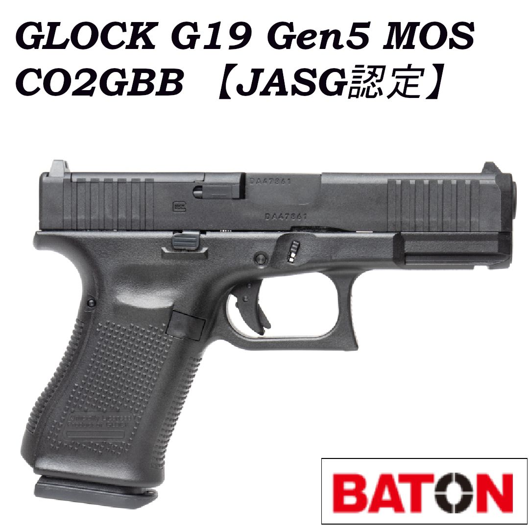 バトン BATON ガスガン グロック19 G19 Gen5 MOS CO2 GBB エアガン ハンドガン 18歳以上 4580707973327