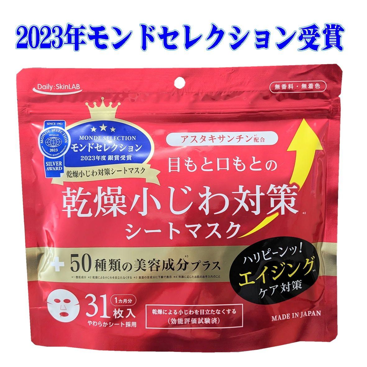 乾燥小じわ対策 シートマスク 31枚入 大容量タイプ 肉厚シート