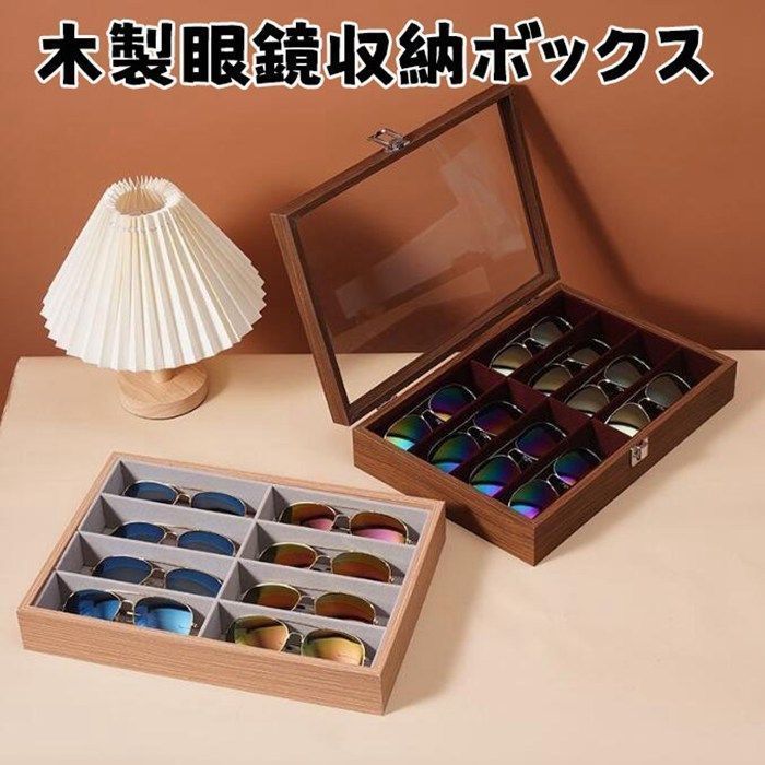 眼鏡収納ボックス 即 OK 木製 メガネ収納ケース 8本用 大容量 ガラス天窓 メガネケース 眼鏡ケース サングラスケース サングラス メガネ 収納ケース NACE167