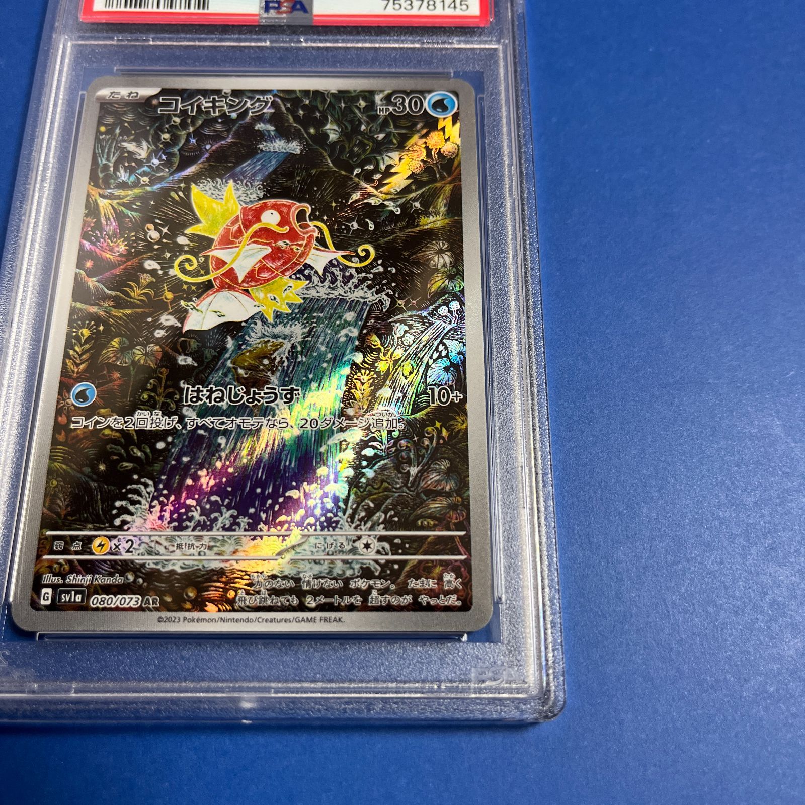 ポケモンカード コイキング AR PSA10