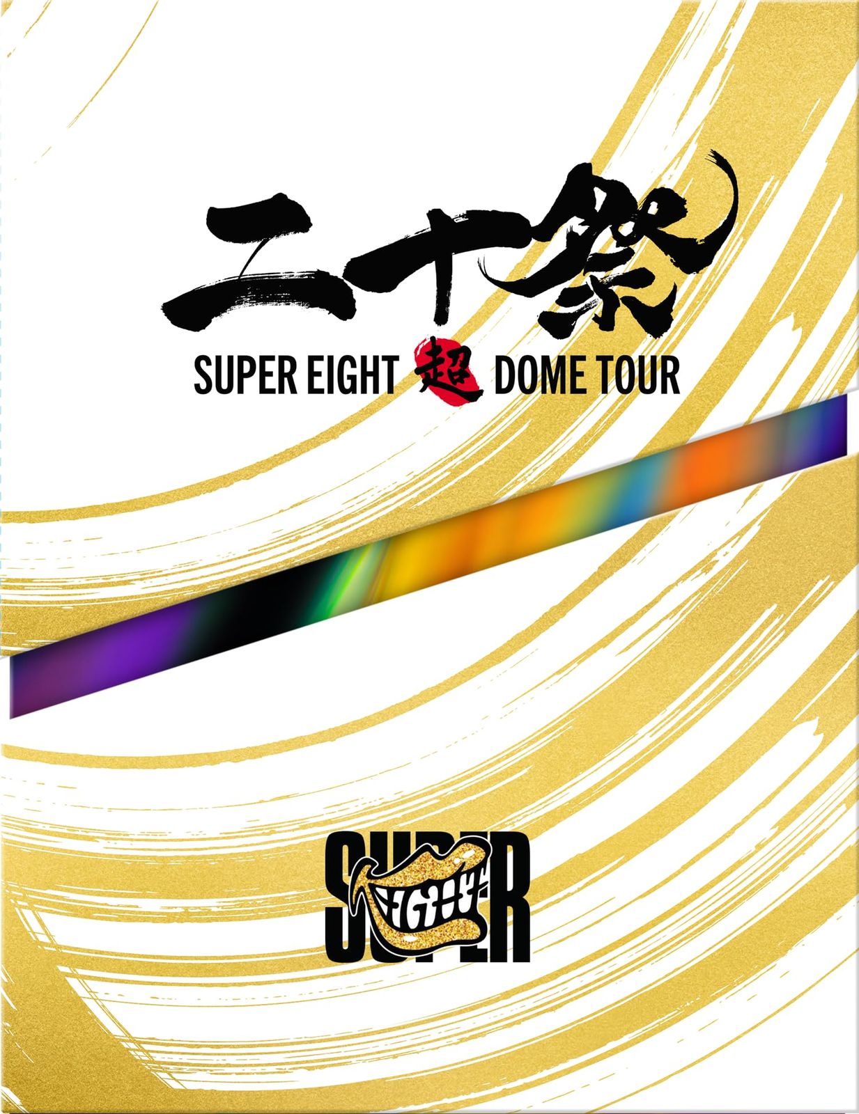 超DOME TOUR 二十祭　DVD 完全生産限定盤 超DOME TOUR 二十祭 ショップ (DVD) (初回生産限定盤) SUPER