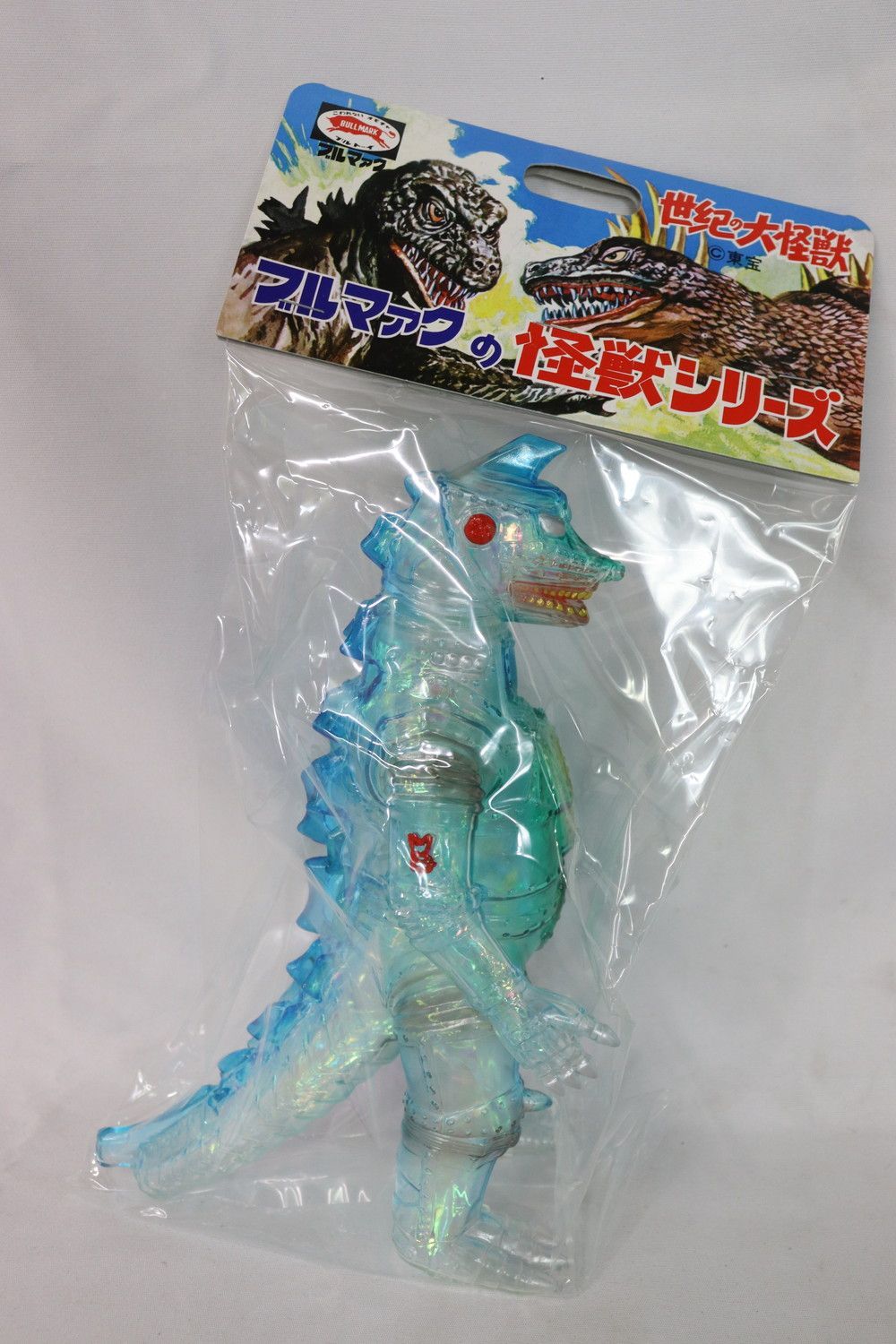 ブルマァクの怪獣シリーズ　ゴジラ シリーズ　ソフビ　全12体セット【未開封品】 ブルマァクの怪獣シリーズゴジラ ニューイヤーレッドクリア 墓場