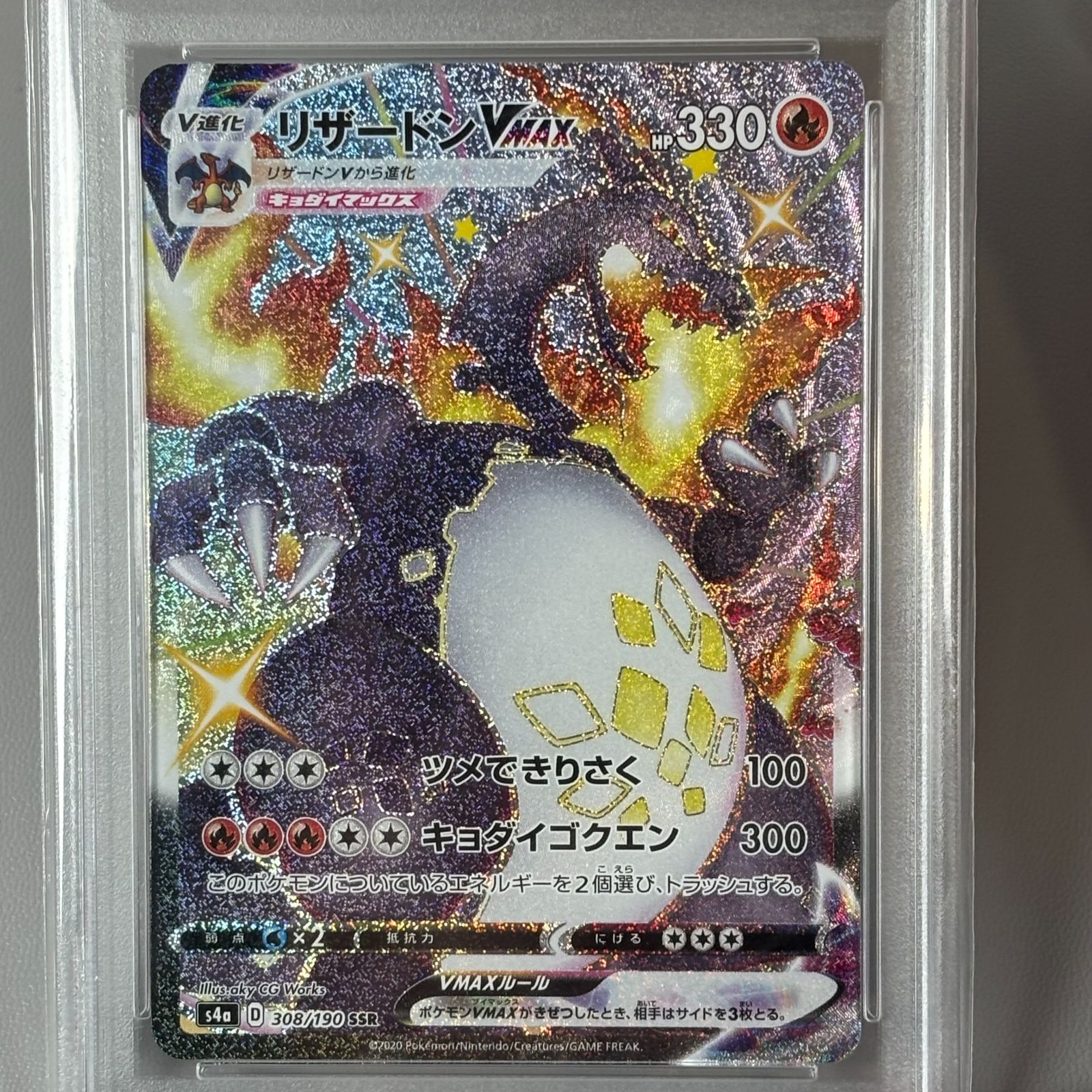 国内外の人気集結！ 極美品】ポケモンカード 色違い（PSA SSR MAX リザードンV 黒 ポケモンカードゲーム