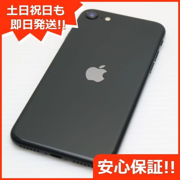 超美品 SIMフリー iPhone SE 第2世代 256GB ブラック スマホ 白ロム 土日祝発送OK 04000 - メルカリ