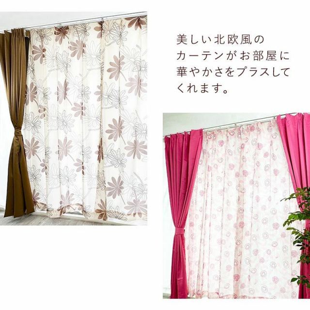 日本製 1級遮光 ドレープカーテン ＋ レースカーテン セット 幅