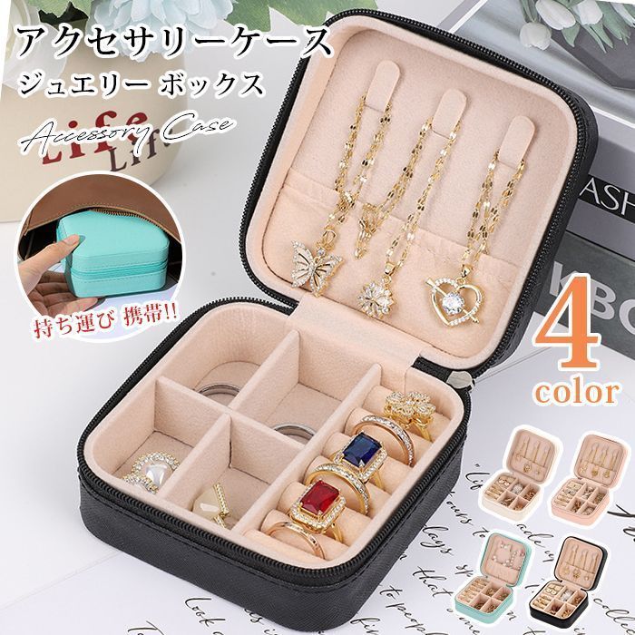 アクセサリーケース ジュエリー ボックス 宝石箱 指輪ボックス