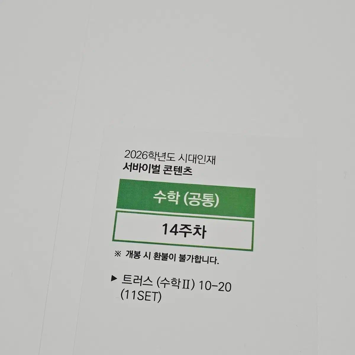 時代人材 数学 トラス 模擬試験 数 2
