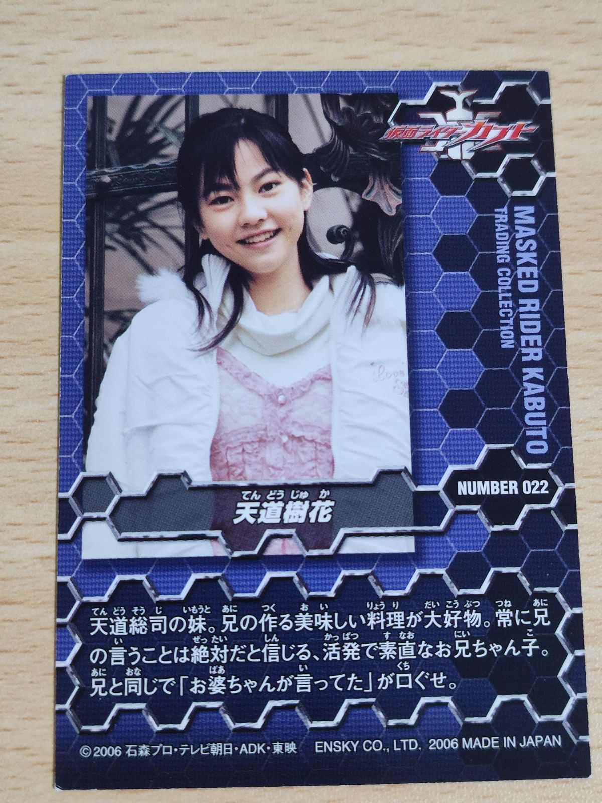 天道 樹 花