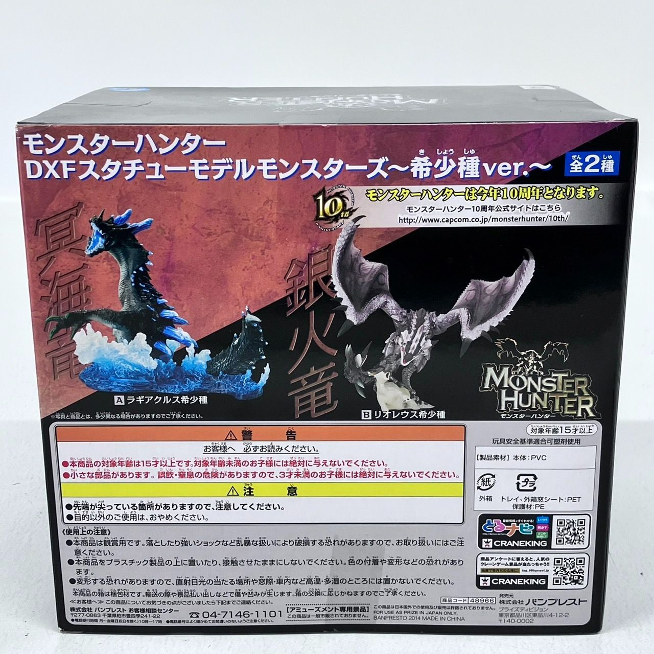 モンスターハンター DXF ラギアクルス 希少種 フィギュア