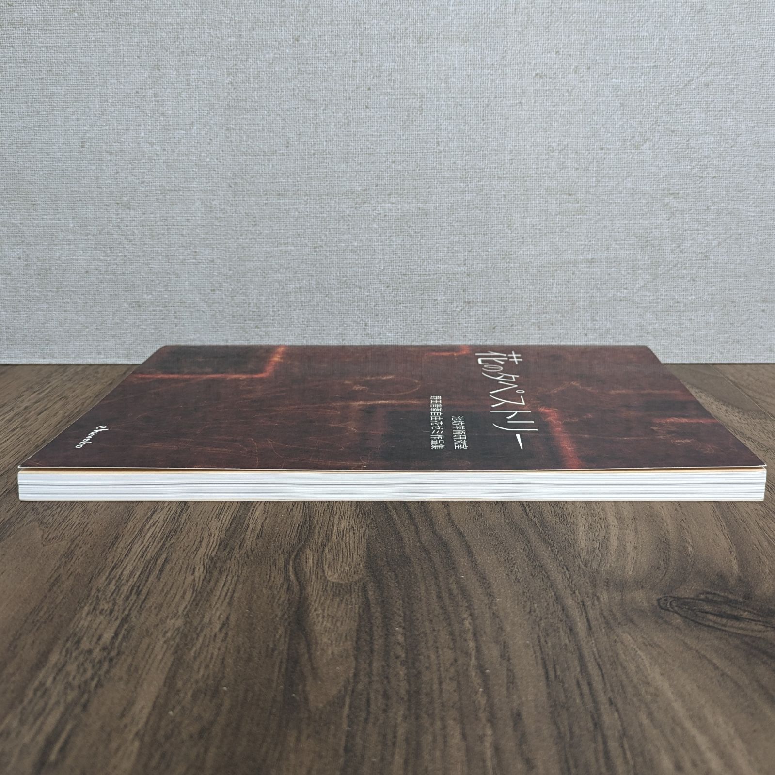池坊 花のファンタジー」(野田唐峰) / 古書猛牛堂 / 古本、中古