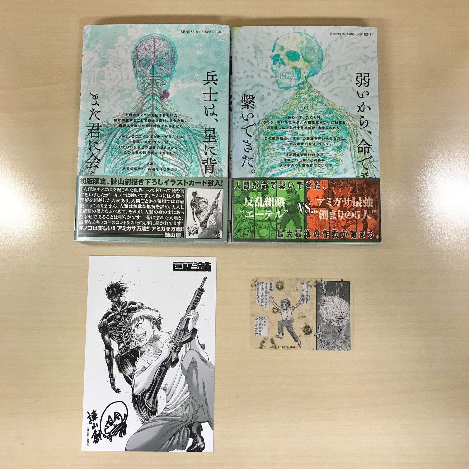 初版】菌と鉄 1巻＆2巻/【作者】片山あやか/0225022239-YP