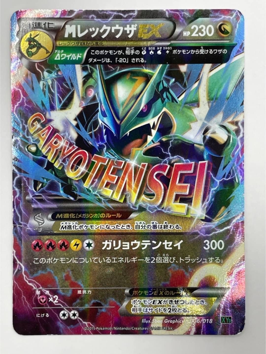ポケモンカード ポケカ PSA10 レックウザ EX 005/018 メガバトル ポケカ PSA10 ポケモンカード ポケカ PSA10 レックウザ EX 005