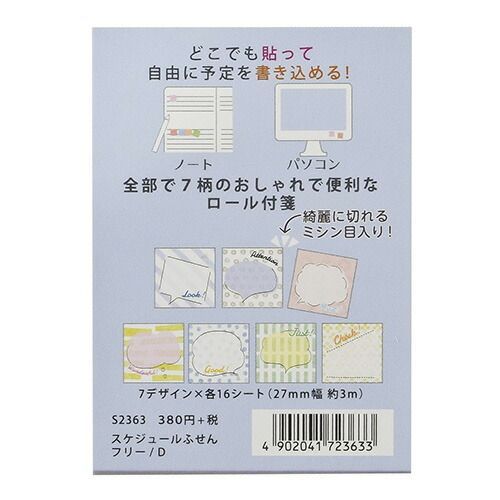 まとめ ダイゴー 付箋 ｽｹｼﾞｭｰﾙふせん 3m巻き フリーD S2363 ×20セット