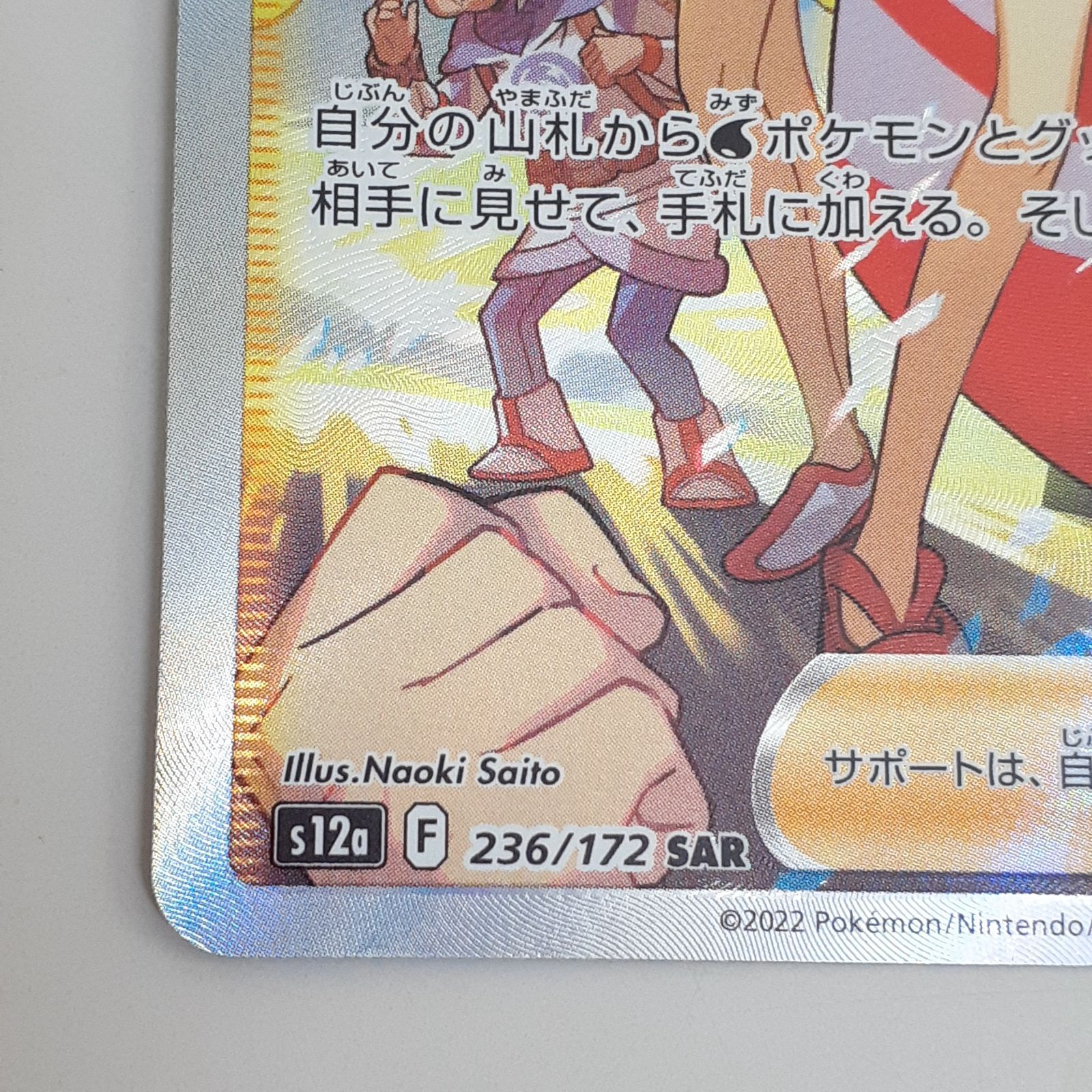 三沢店56-1-0719】ポケモンカード カイ SAR S12a VSTAR