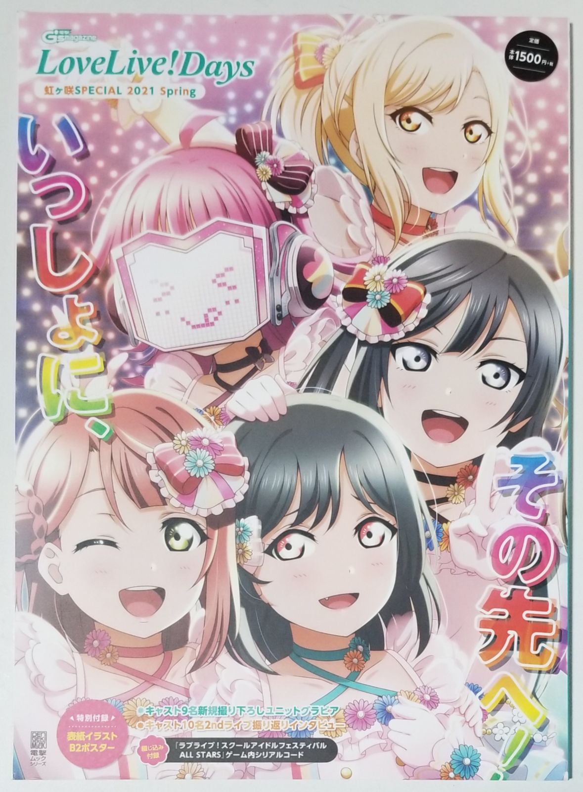 電撃G's Magazine LoveLive! Days 虹ヶ咲SPECIAL 2021 Spring - メルカリ