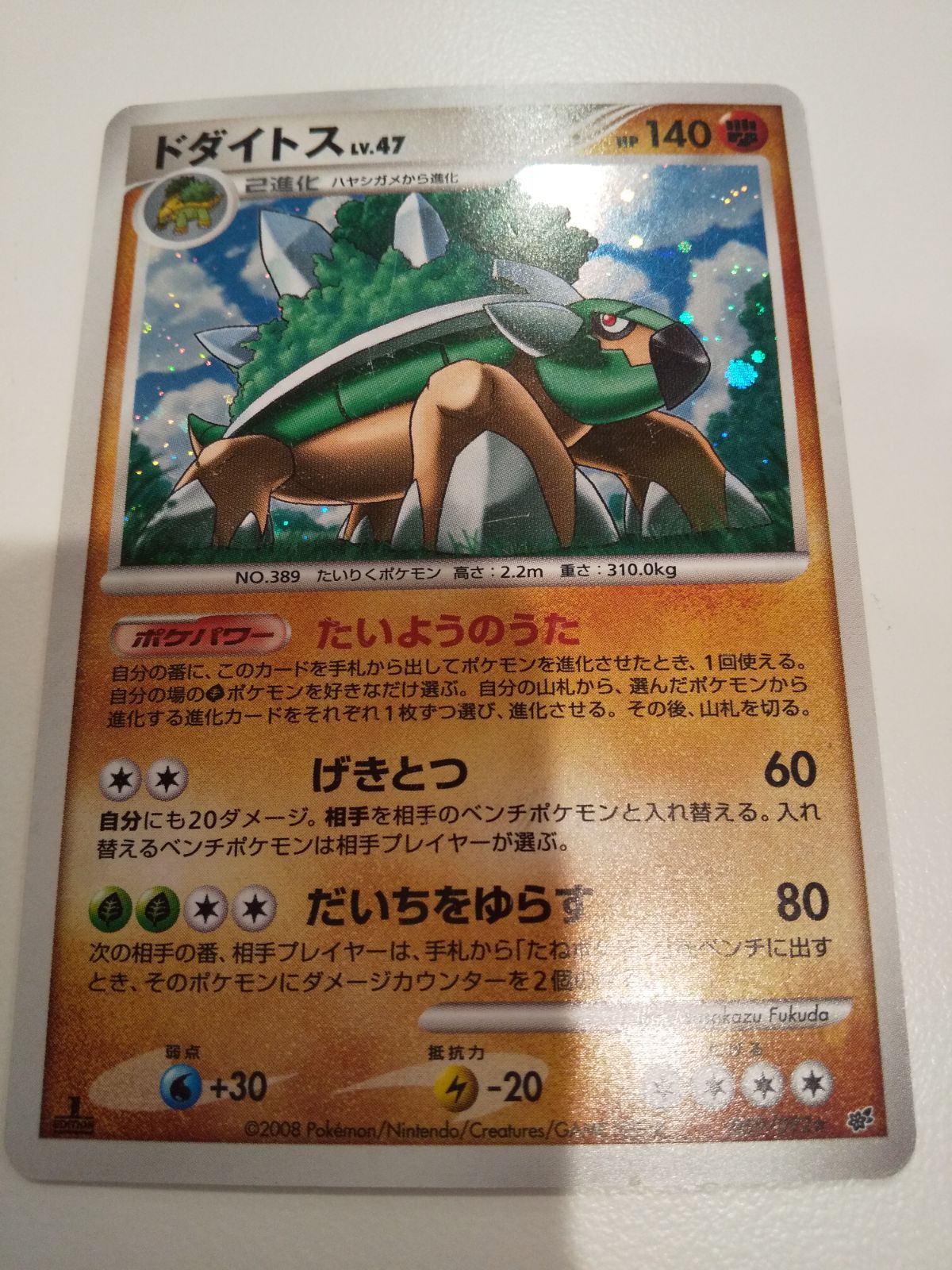 ポケモンカードゲーム ドダイトス Lv. 47 初版