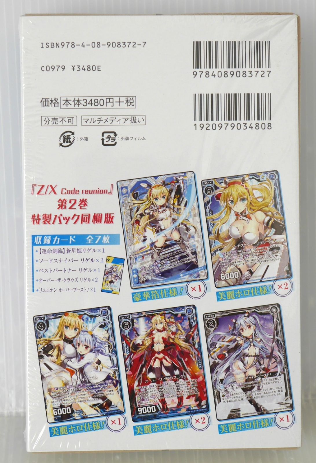 シュリンク未開封) Z/X Code reunion 2 特製パック同梱版 - Z/X Code
