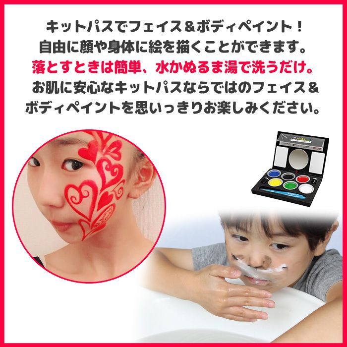 キットパス あそボディ6色パレット フェイスペイント ボディペイント 6