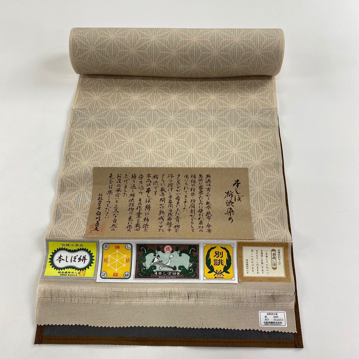 反物 名品 紬 本しぼ絣 証紙 麻の葉 柿渋染め 薄茶色 正絹 【中古】