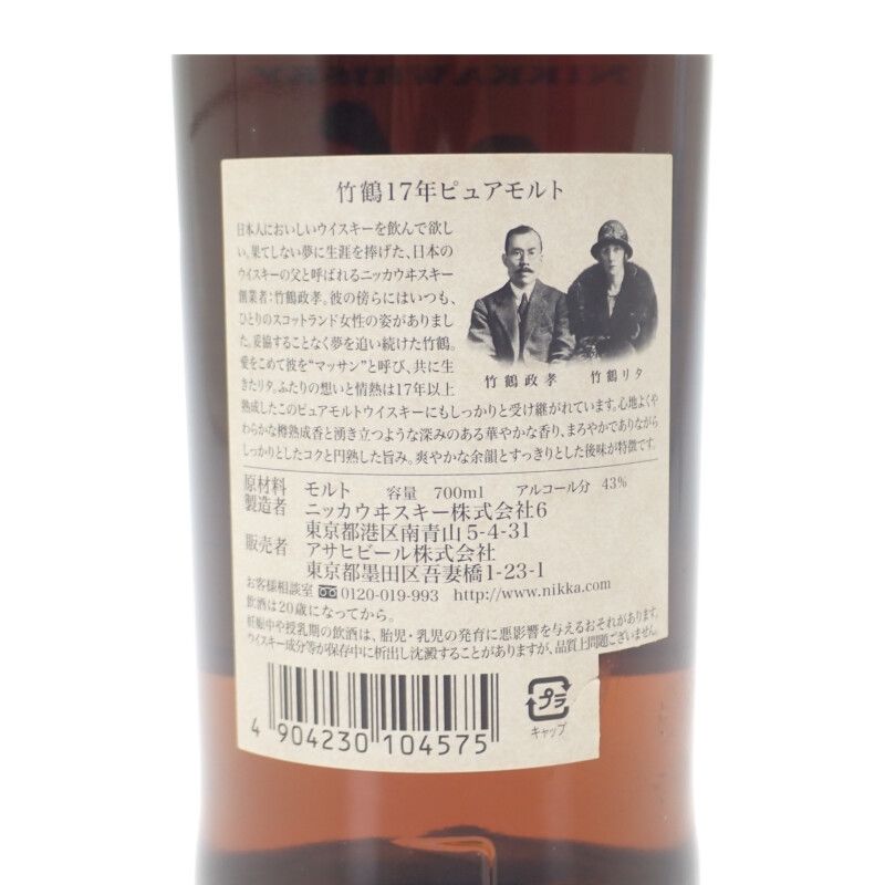 NIKKA ニッカ 竹鶴17年 ピュアモルト お酒 アルコール 700ml 43
