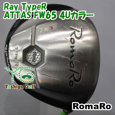 フェアウェイウッド ロマロ Ray TypeR|ATTAS FW65 4Uカラー|R|18 134438