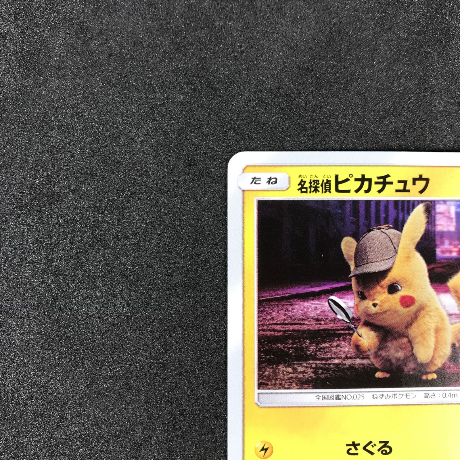 ☆ポケモンカードゲーム 337/SM/P 名探偵ピカチュウ プロモーション 