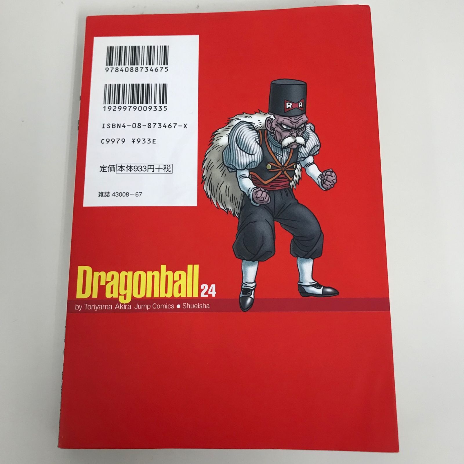 【初版】ドラゴンボール 24冊セット(17巻〜40巻)　鳥山明　ジャンプ/希少 初版】ドラゴンボール 24冊セット(17巻〜40巻) 鳥山明 ジャンプ