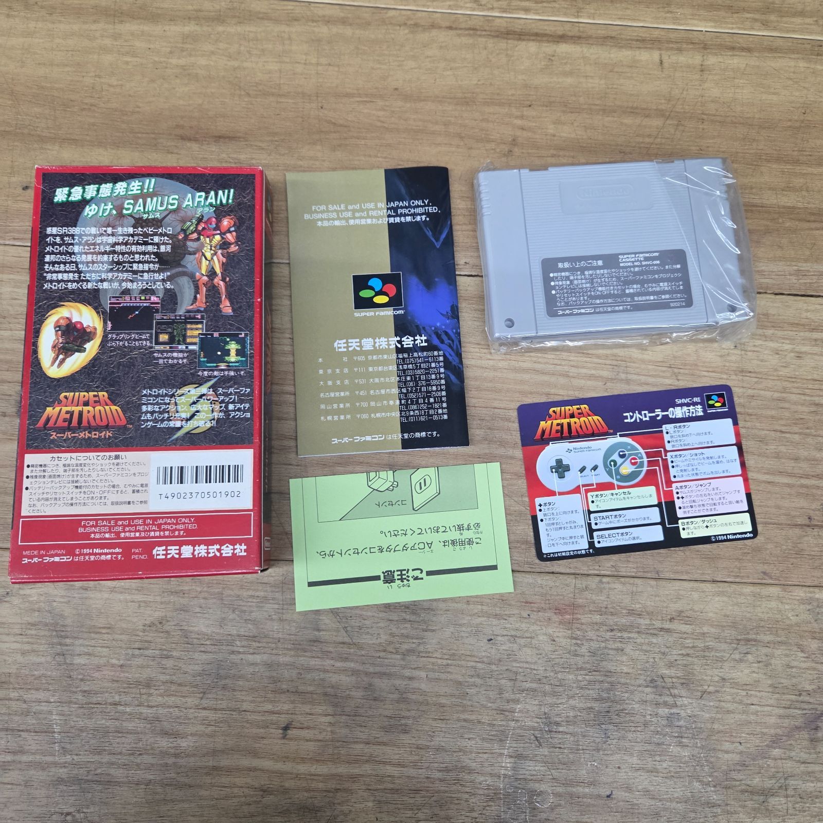 9 S98297 Nintendo 任天堂 ニンテンドー SFC版 スーパーファミコン SUPER METROID スーパーメトロイド 取扱説明書付き ゲームソフト