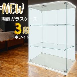 1999 両扉 ガラス ケース 3段 ホワイト