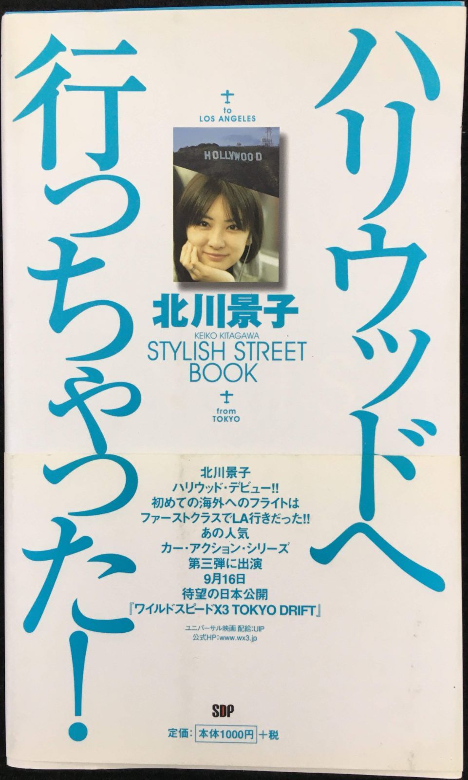 ハリウッドへ行っちゃった! : 北川景子stylish street book ハリウッドへ行っちゃった! 北川景子STYLISH STREET BOOK - メルカリ