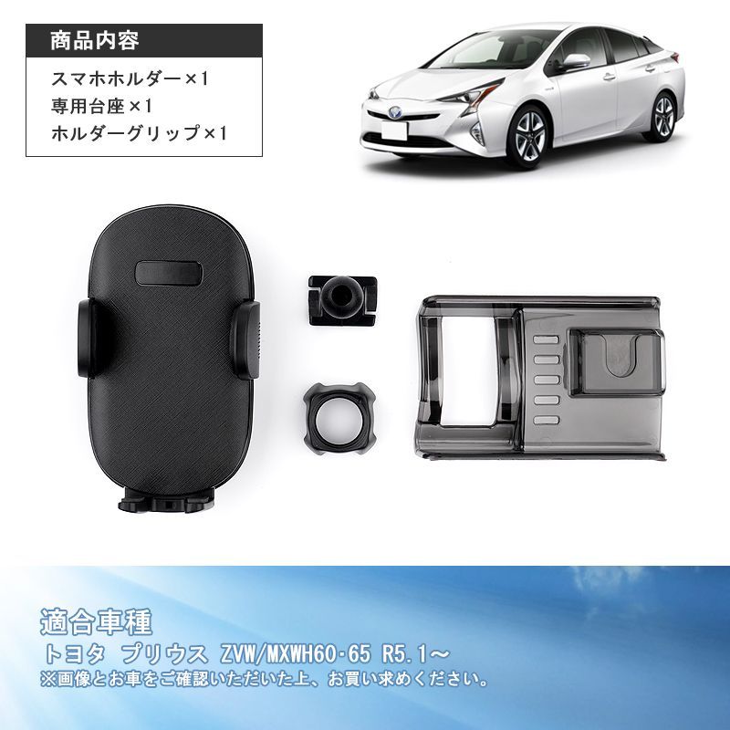 ▽FLD1839 新型プリウス60系 ZVW/MXWH60・65 PRIUS スマホホルダー