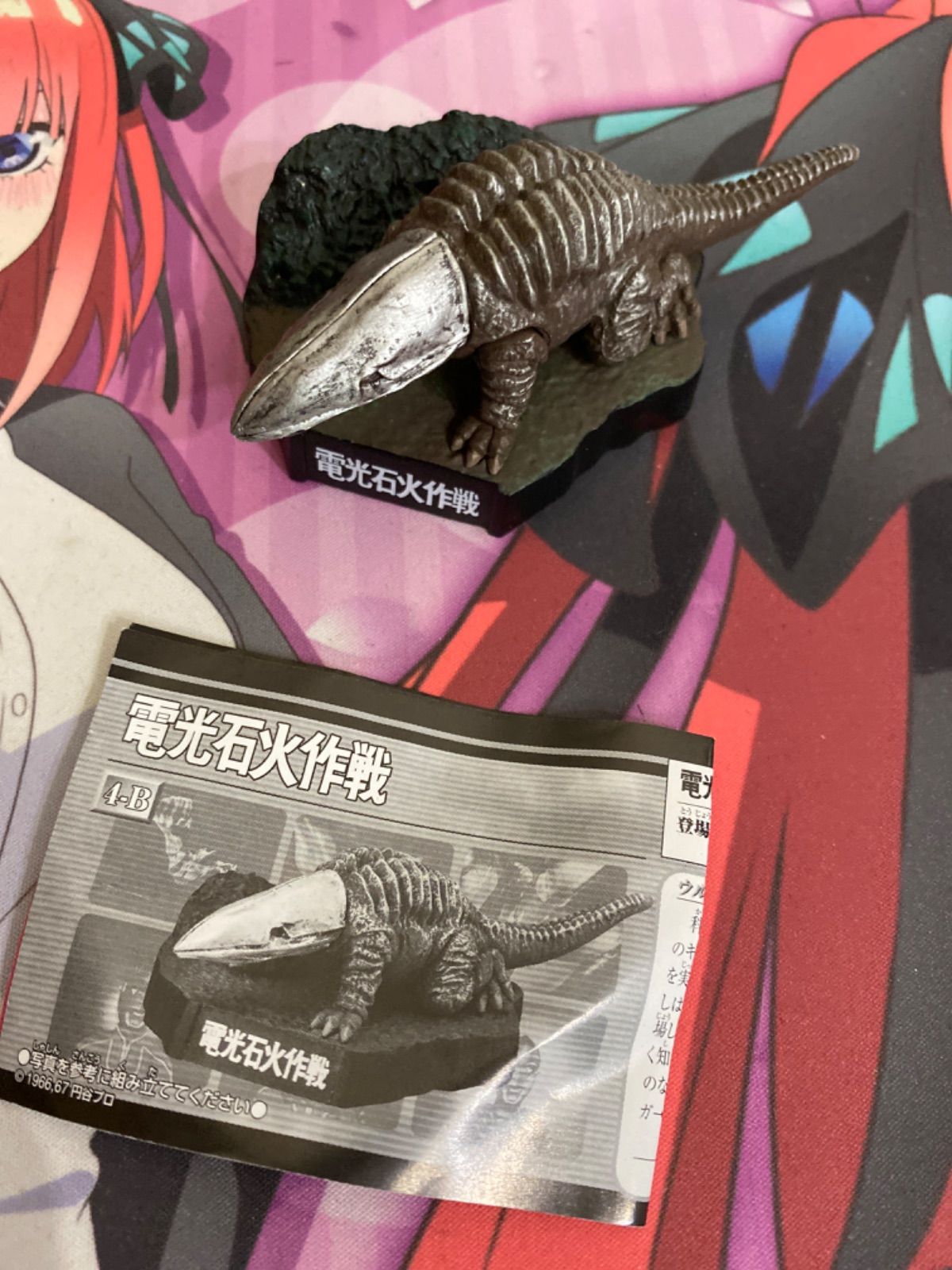 ウルトラ怪獣名鑑 電光石火作戦 ガボラ 説明書付き - メルカリ