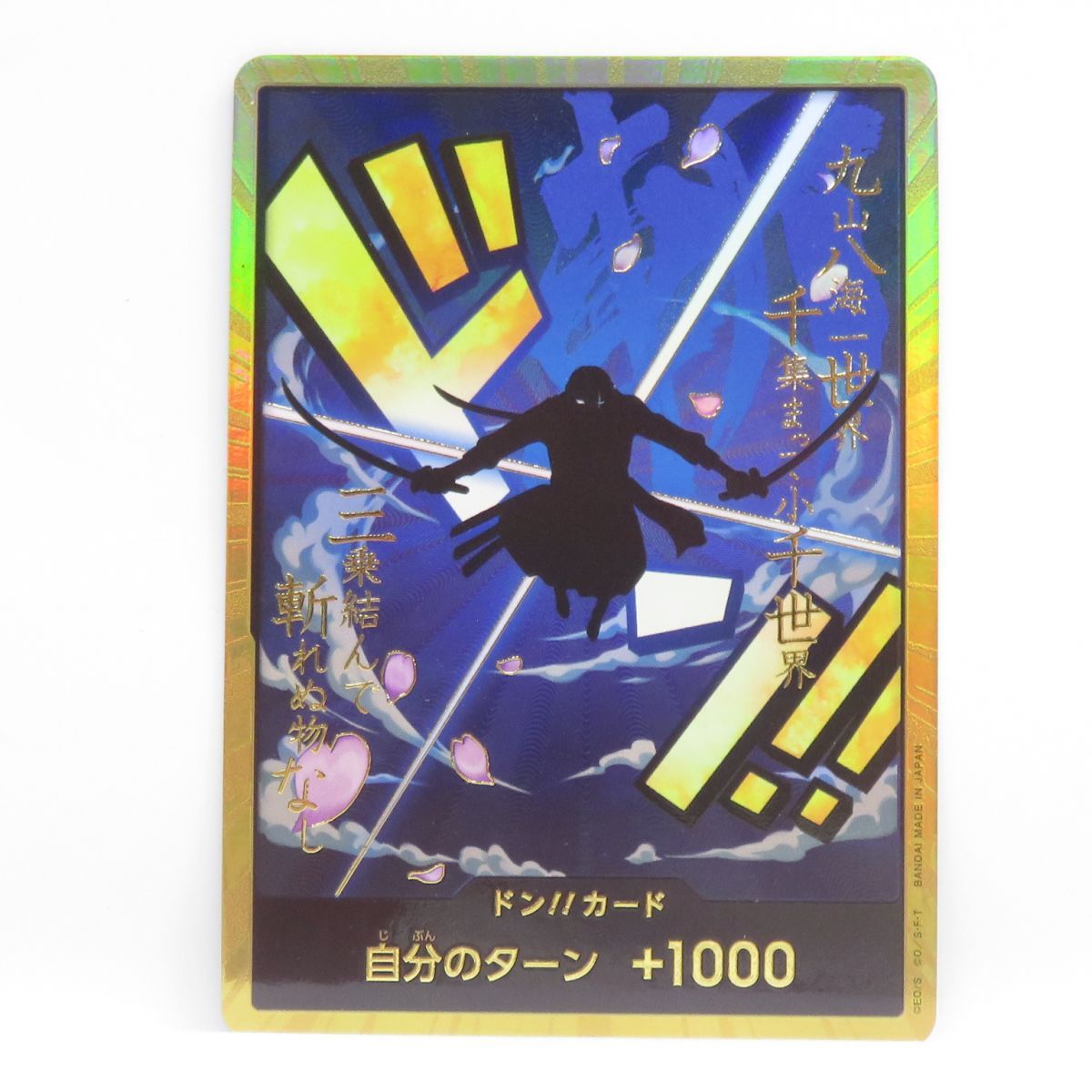 うた　ワンピースカード　スーパーパラレル ドン!!カード(ロロノア・ゾロ) ドン！！カード[ロロノア・ゾロ] | スーパーパラレル | ドラゴン