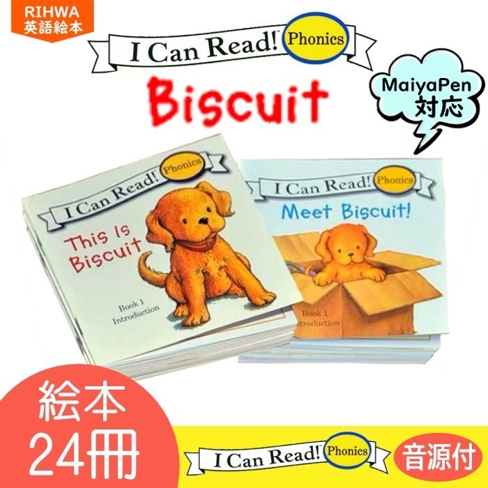 ビスケット　マイヤペン付　フォニックス　サイトワード　I can read ビスケット マイヤペン付 フォニックス サイトワード I can read