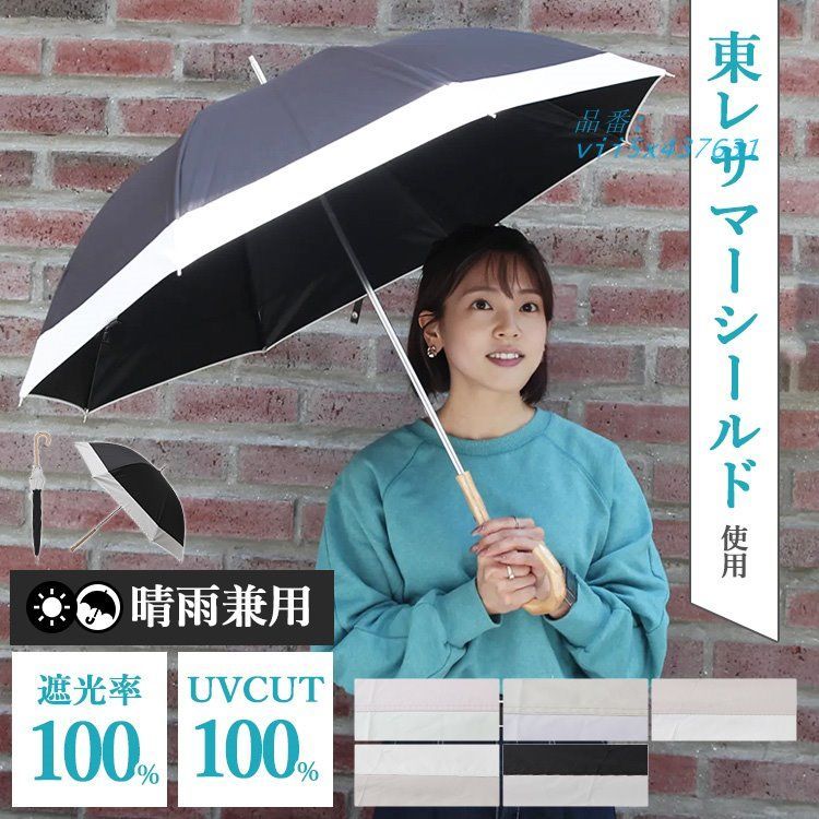 予約 東レ サマーシールド 晴雨兼用傘 バイ23602 TORAY 母の日 長傘 遮熱 UVカット 日傘 オーロラ 遮光 100％ 雨傘 涼しい 日陰 紫外線対策 vii5x437631