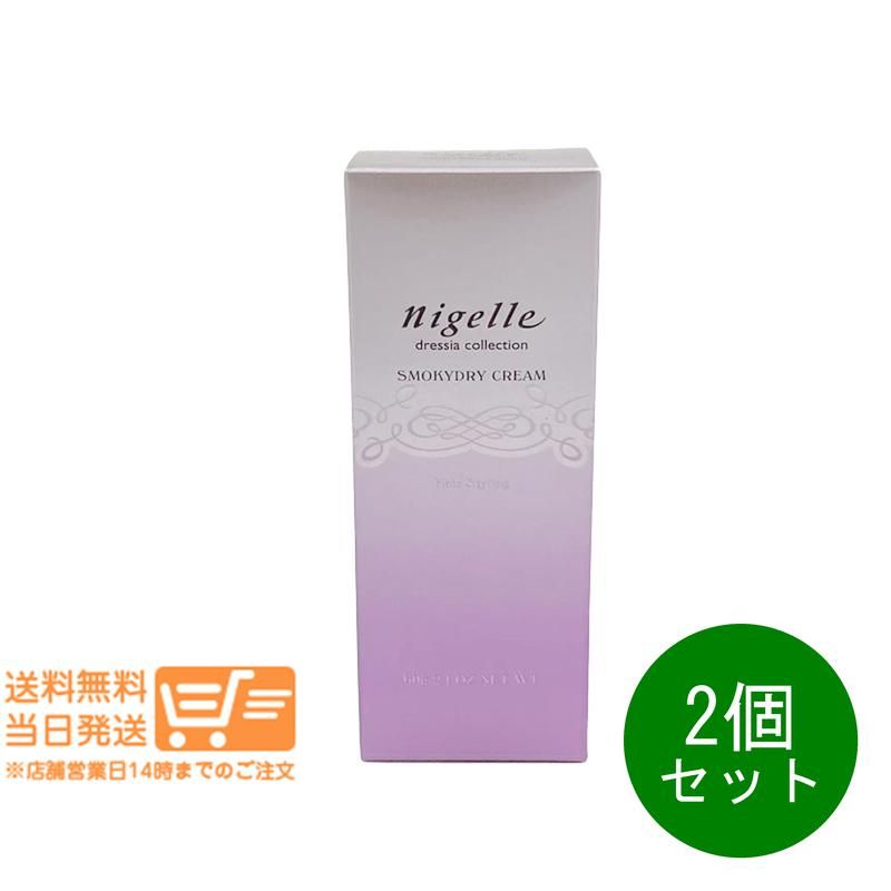 2個セット ミルボン ニゼル ドレシアコレクション スモーキー