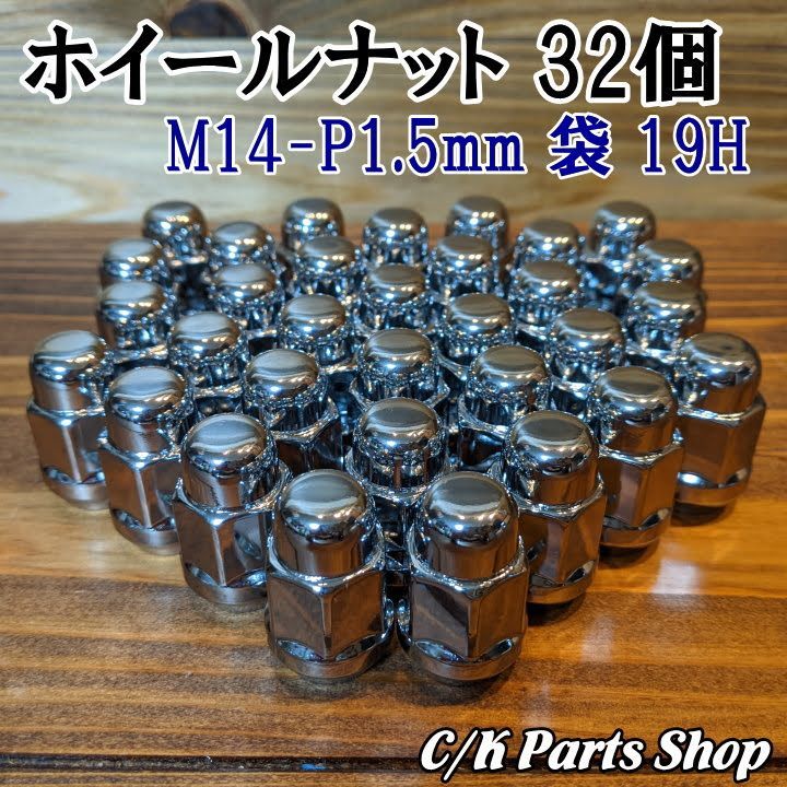 ホイールナット32個 M14x1.5 袋 19H C3500 K3500 サバーバン シルバラード シエラ ハマーH2 エクスプレス サバナ ダッジ ラムピックアップ FORD エクスカージョン F250 F350