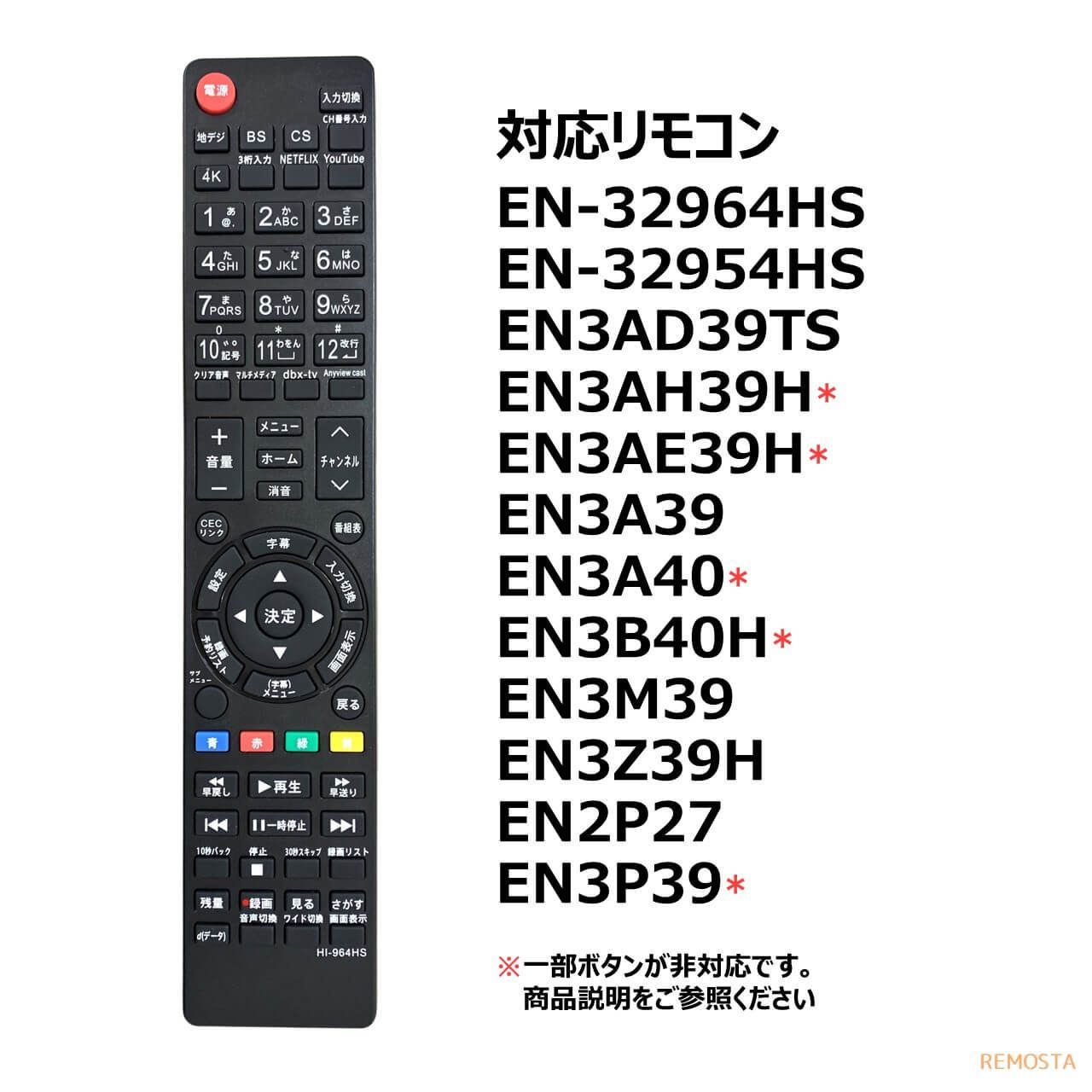 受注生産品 Hisense テレビリモコン EN-32964HS tessiturasdenos.com.br