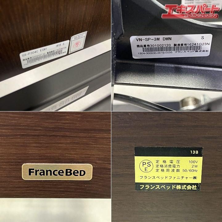 France Bed フランスベッド GX-P304C グランマックス 電動
