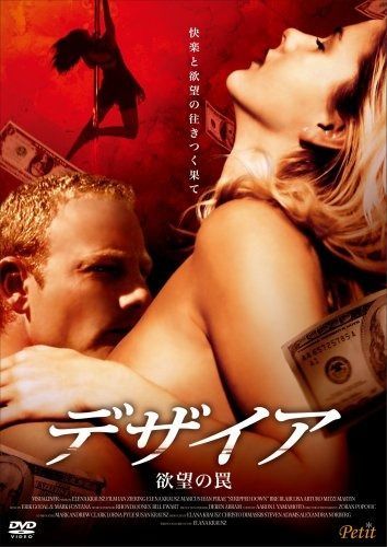 デザイア -欲望の罠- DVD