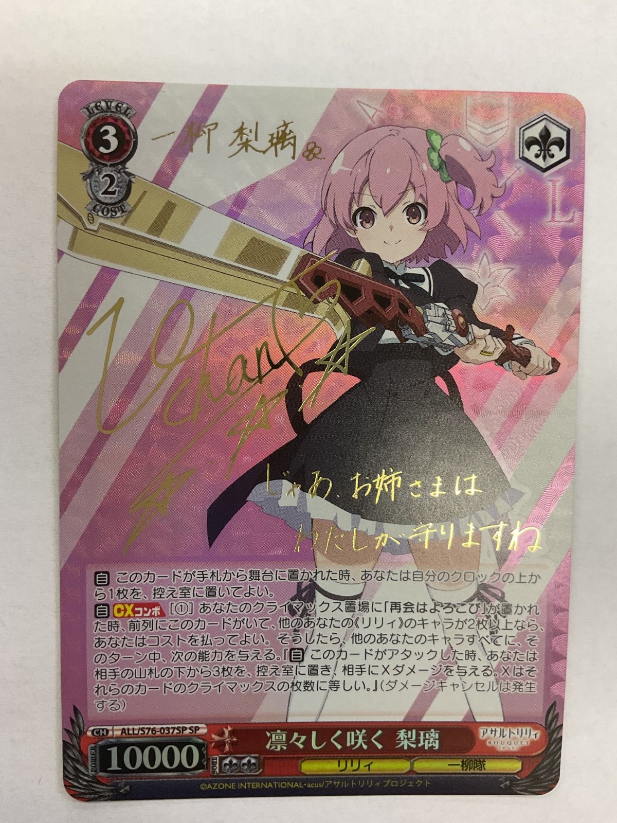 凛々しく咲く　梨璃　SP SP仕様】凛々しく咲く 梨璃[WS_ALL/S76-037SP] - マスターズスクウェア