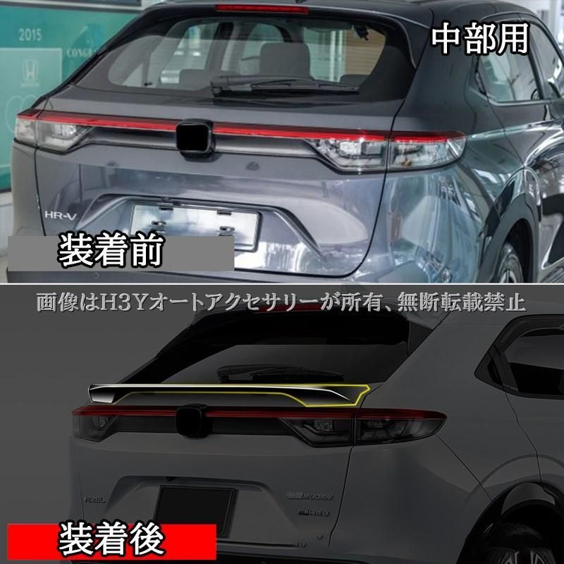 ヴェゼルRV系 VEZEL RV系 テールゲートスポイラー 外装 カスタム