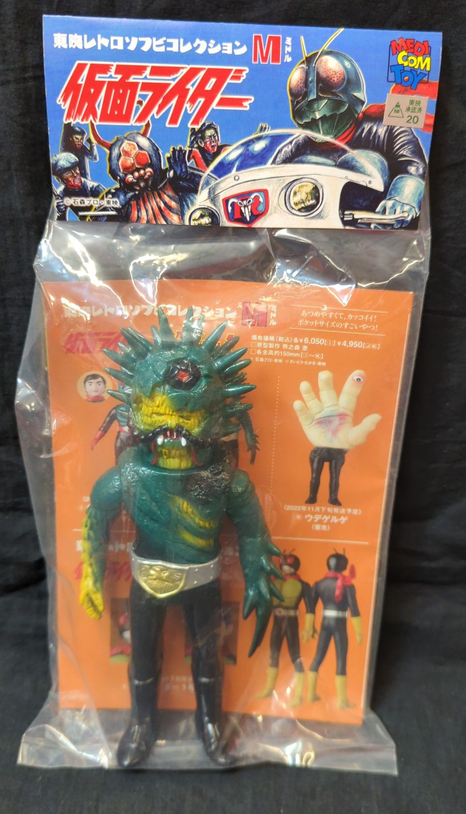 メディコム・トイ ミドルサイズ/東映レトロソフビコレクション 仮面ライダー ウニグマ